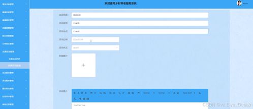 SpringBoot鄉(xiāng)村養(yǎng)老服務(wù)系統(tǒng)設(shè)計與實現(xiàn)