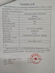 秀嶼區(qū)埭頭第一中心小學(xué)新校區(qū)建設(shè)工程地質(zhì)勘察項(xiàng)目中標(biāo)公示
